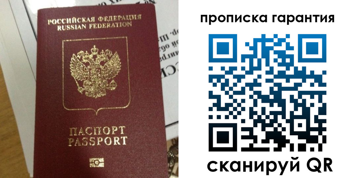 временная регистрация законно в Белогорске