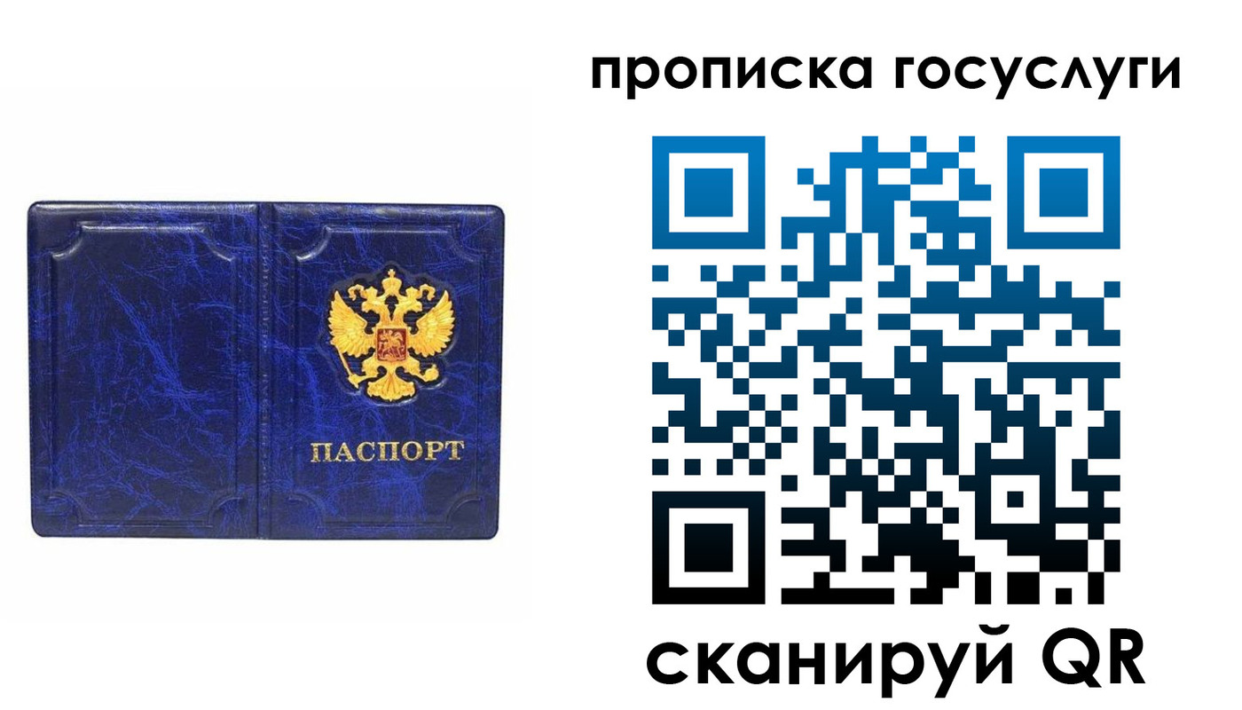 прописка ребенка в Белогорске