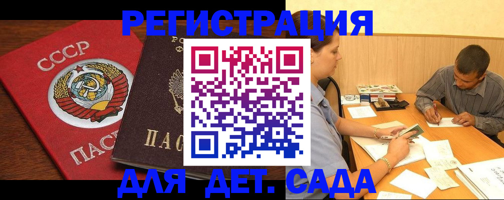 прописка паспорт в Белогорске