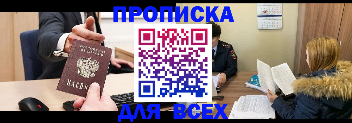 временная регистрация поиск в Белогорске