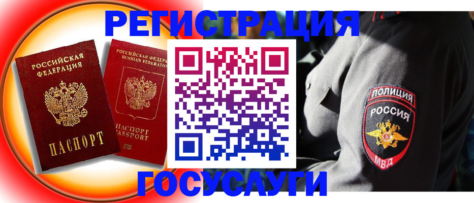 временная регистрация купить в Белогорске