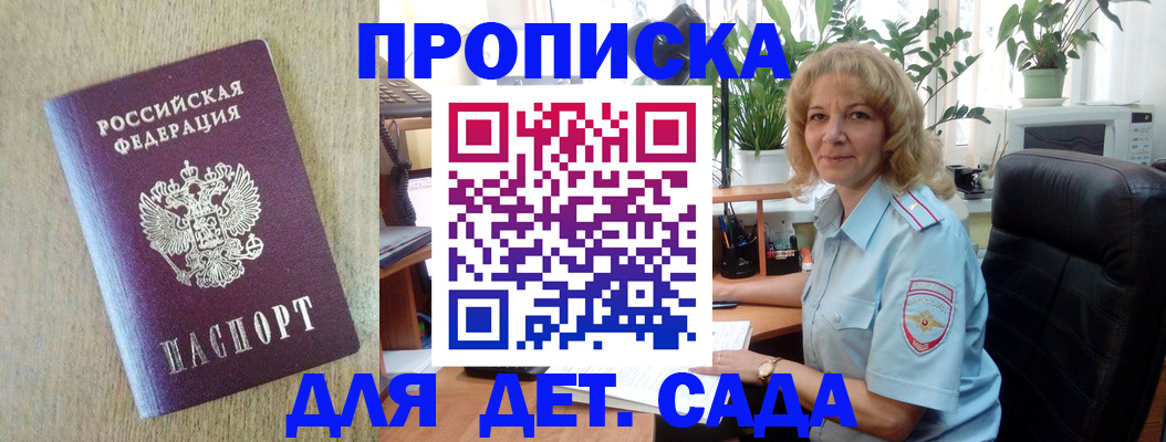 временная регистрация купить в Белогорске