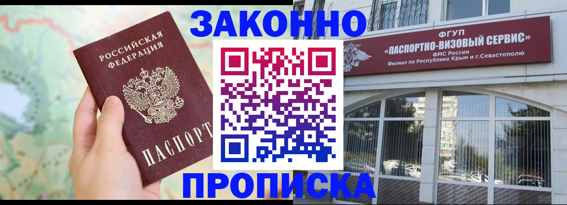 временная регистрация для школы в Белогорске